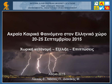 edcm kairika fainomena 230