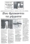 Που βρίσκονται τα ρήγματα