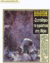 Ζεστάθηκε' το ηφαίστειο στη Μήλο