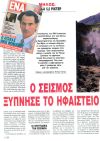 Ο σεισμός ξύπνησε το ηφαίστειο