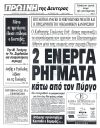 2 ενεργά ρήγματα κάτω από τον Πύργο