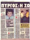 Το ΒΑΝ των... ζώων είναι αλάνθαστο
