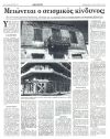 Μειώνεται ο σεισμικός κίνδυνος;