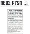 Θα εγκαταλειφθεί η 'ζεύξη Μαλιακού'