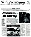 Ξενοκράτης' στο Χαλάνδρι