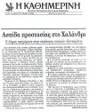 Ασπίδα προστασίας στο Χαλάνδρι