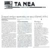 Σεισμικά σενάρια προστασίας για τρεις ελληνικές πόλεις