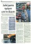 Διδάγματα τρόμου από το Κόμπε