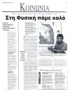 Στη Φυσική πάμε καλά