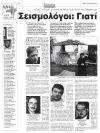 Σεισμοί σε περιοχές χαμηλής σεισμικότητας