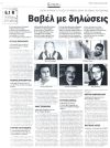 Βαβέλ με δηλώσεις