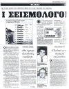 Θα έχουμε αλυσιδωτές εκρήξεις'