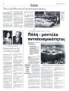 Πόλη-μοντέλο αντισεισμικότητας
