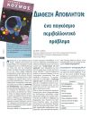 Διάθεση αποβλήτων: ένα παγκόσμιο περιβαλλοντικό πρόβλημα