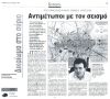 Αντιμέτωποι με τον σεισμό