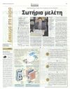 Σωτήρια μελέτη
