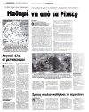 Μαθημένη από τα Ρίχτερ
