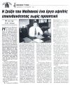 Η ζεύξη του Μαλιακού ένα έργο υψηλής επικινδυνότητας χωρίς προοπτική