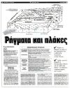 Ρήγματα και πλάκες