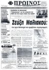 Ζεύξη Μαλιακού: ένα έργο δαπανηρό και αμφιβόλου συμπεριφοράς