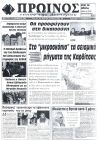 Στο 'μικροσκόπιο' τα σεισμικά ρήγματα της Καρδίτσας
