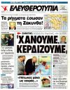Τα ρήγματα έσωσαν τη Ζάκυνθο
