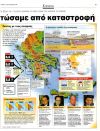 Γλυτώσαμε από καταστροφή