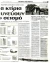 Ποια κτίρια κινδυνεύουν από σεισμό