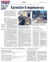Έφταιξαν 5 παράγοντες