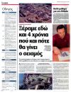 Ξέραμε εδώ και 4 χρόνια που και πότε θα γίνει ο σεισμός