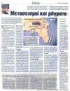 Μετασεισμοί και ρήγματα ανησυχούν τους σεισμολόγους