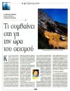 Τι συμβαίνει στη γη την ώρα του σεισμού