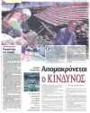 Απομακρύνεται ο κίνδυνος