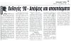 Εκλογές ’98 – Απόψεις και αποσπάσματα