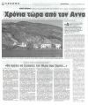 “Θα πρέπει να ξεχάσετε την Ηλεία που ξέρατε…”