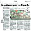 Μη φοβάστε τώρα την Πάρνηθα