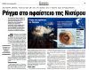 Ρήγμα στο ηφαίστειο της Νισύρου