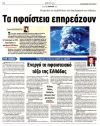 Ενεργό το ηφαιστειακό τόξο της Ελλάδας