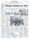Μήνυμα ενότητας και νίκης