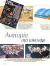 Ανατομία στο τσουνάμι