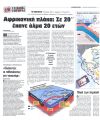 Αφρικανική πλάκα: Σε 20' έκανε άλμα 20 ετών