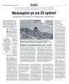 Μολυσμένη γη για 25 χρόνια!