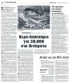 Νερό-δηλητήριο για 30.000 στα Οινόφυτα