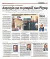 Ανησυχία για το μπαράζ των Ρίχτερ