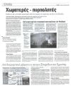 Από διαφορετικά ρήγματα οι σεισμοί Σποράδων και Ερμιόνης