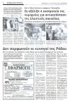 Δεν συμφωνούν οι κυνηγοί της Ρόδου