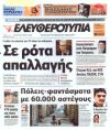 Πόλεις-φαντάσματα με 60.000 αστέγους - Έμοιαζε με τα 6,5R της Ανδραβίδας