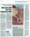 Τα Ρίχτερ της αγωνίας